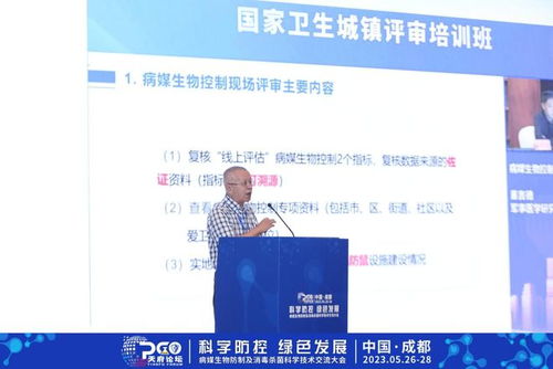 科學防控 綠色發展——病媒生物防制及消殺科學技術交流大會圓滿落幕，生物技術推廣取得新進展